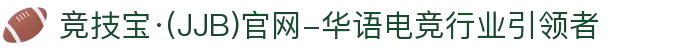 竞技宝·(JJB)官网-华语电竞行业引领者